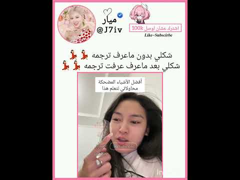 ترجمه الأغنيه مانصح احد Army Viral Bts Shortvideo جيني Blackpink Explore Fyp دويتو
