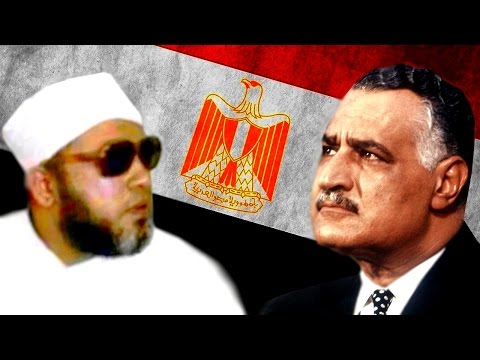 ماذا قال الشيخ كشك بعد سماعة خبر وفاة الرئيس جمال عبد الناصر ماذا قال الشيخ كشك بعد سماعة خبر وفاة الرئيس جمال عبد الناصر