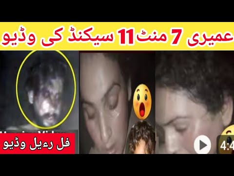 Uamiry 7 Minutes 11 Second Viral Video Umairy Full Video 2026 عمیری والی ویڈیو وائرل
