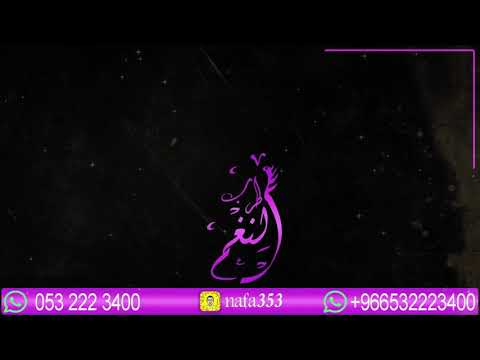 راح ونساني ذاك الاناني بدون موسيقى ماجد العويد للطلب الاغاني كامله 0532223400