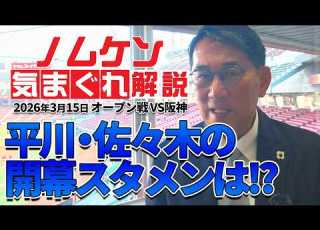 Kenjiro Nomura S Whimsical Commentary Rookie Shows Promise Quick Summary Of The Hanshin Game