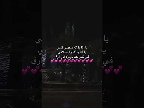 يا أنا يا لاء محدش تاني عمرو دياب