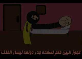  تحشيش مسلسل بيت كطيو حرامي