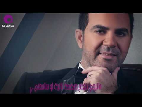 وائل جسار أجمل حب ٢٠١٦ Wael Jassar Agmal Houb