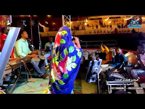 منتدي عوامة مراسي الشوق اسيا بنه قاسي قلبك اغاني سودانيه حفلات وموسيقى نودي ميديا