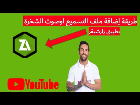 طريقة إضافة صوت الشخرة او صوت الجامبو