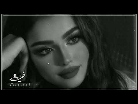 عشقت بنت عليها اهداب ما شفت انا زيها بنوبه نواف فريح ـ بطيء 2023