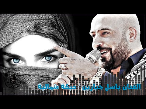 باسل جبارين دبكة شمالية 2016