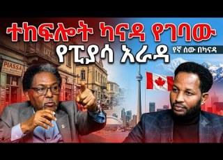  ይህን ታሪክ ያየ በፍፁም ተስፉ አይቆርጥም