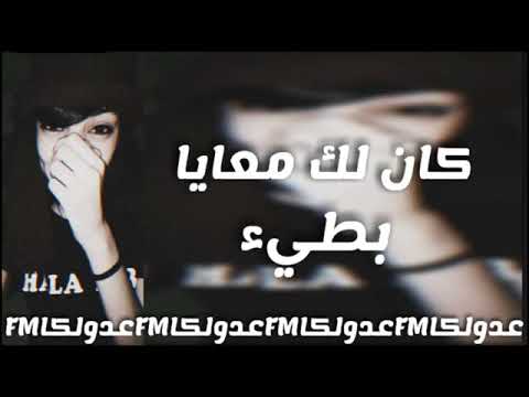 اغنية كان لك معايا بطيء مطلوبه أكثر شـيء