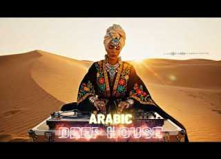 أجمل مجموعة موسيقى ديب هاوس عربية 2026 إيقاعات ساحرة لا ت قاوم