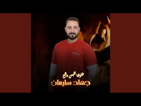 خلوها تلبس دالع