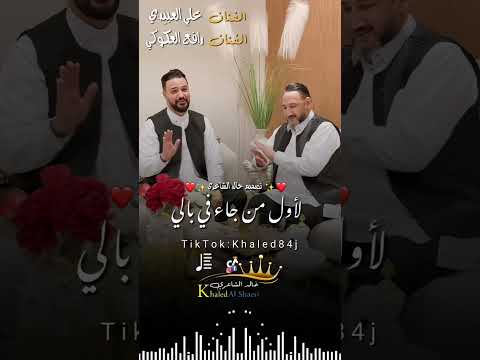 علي العبيدي رافع العكوكي ٠٠ جيت نعيد اغاني ليبية صوب خليل عيد الفطر كل عام وانتم بخير علي العبيدي رافع العكوكي ٠٠ جيت نعيد اغاني ليبية صوب خليل عيد الفطر كل عام وانتم بخير