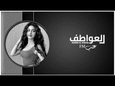 اغاني عراقية شفادتني العواطف بطيئ
