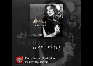  ياريتك فاهمني بصوت فريدة مجدي