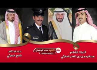 كلمات الشاعر عبدالرحمن بن ناصر الحارثي اداء فالح الحارثي