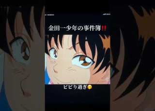 金田一少年の事件簿 ジェットコースターにビビり過ぎな金田一 笑