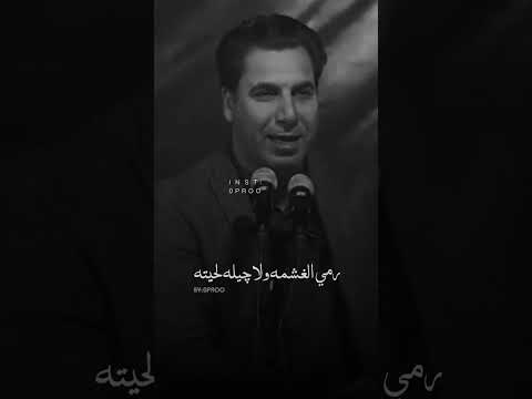 ملحة طفل للحاجه لحيته الشاعر حسين العميدي ستوريات حالات واتساب المصمم بروو