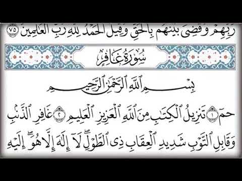 القرآن الكريم كتابه الجزء الرابع والعشرون بصوت معتز آقائي