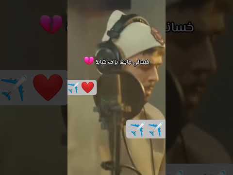 الٱغنية التي غناها محمد خساني في مسلسل المهاجر