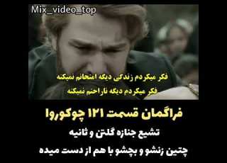 ثانیه و گلتن میمیرن روزی روزگاری در چوکوروا Birzamanlarçukurova Hilalaltınbilek