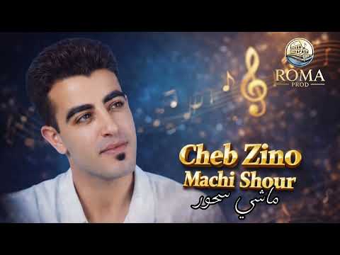 Cheb Zino Machi Shour EXCLUSIVE MUSIC VIDEO الشاب زينو ماشي سحور