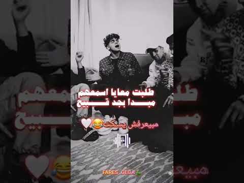 حالة واتس نص الازازة شاربها شفت الصحاب علي عيبها برمي في كلام يجعهم