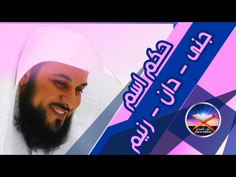 لك صمت الموسم الأول حكم اسم جنى دان رنيم محمد بن عبدالرحمن العريفي لك صمت الموسم الأول حكم اسم جنى دان رنيم محمد بن عبدالرحمن العريفي