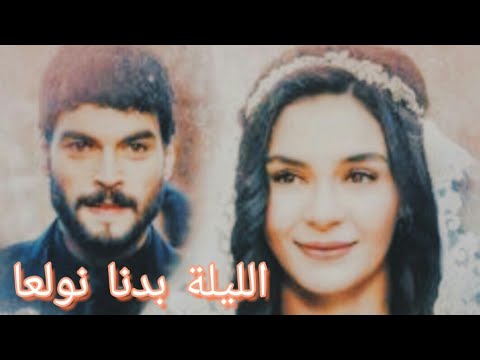 ريان و ميران الليلة بدنا نولعا