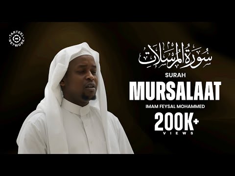 Surah Mursalat Imam Feysal Audio Quran Recitation Mahdee Hasan Studio