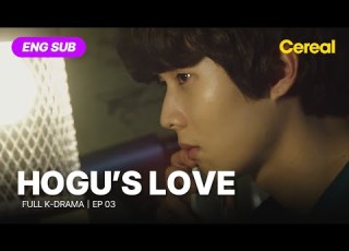  FULL SUB Hogu S Love Ep 03 ENG Subbed Choiwooshik Uie
