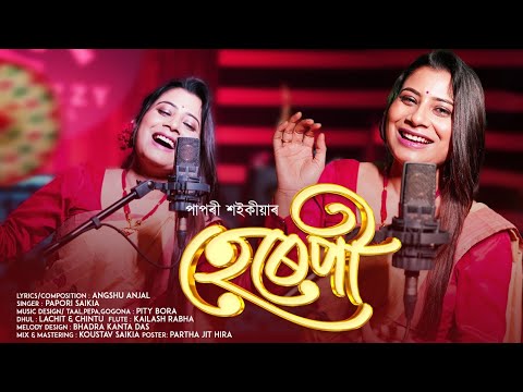 Herepi Official Video Papori Saikia New Assamese Bihu Song 2026 Herepi Official Video Papori Saikia New Assamese Bihu Song 2026
