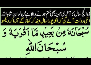دائمی دولت کے لیے د ع Daimi Dolat Ke Lye Dua For Externel Wealth Subhanallahu Min Qariba