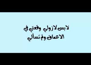  ستيفت البطل اغنية لابس لازولي كلمات