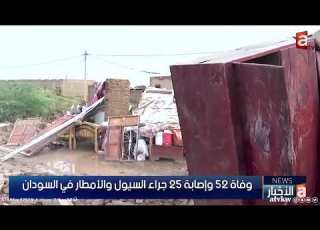وفاة 52 وإصابة 25 جراء السيول والأمطار في السودان