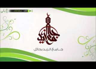  ليلة 24 رمضان 1436هـ سورة غافر عبدالله الخلف