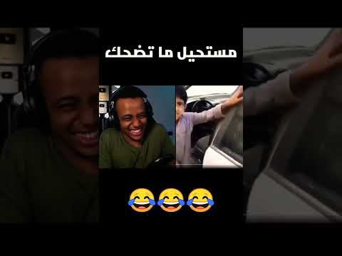 تحدي الضحك أبو فله Aboflah