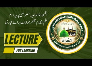 Ilam Ul Kalam Paper 2 Aalmiya Part 1 JNAW Lecture MA Arabic And Islamic Studies Jnaw