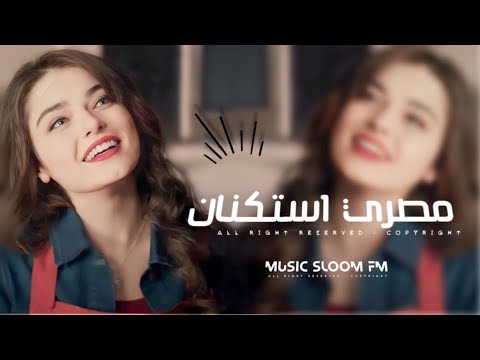اغاني مصريه ياطير يامسافر للي نسوا مطلوبه اكثر شيء