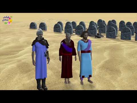 من روائع القصص قصة النمرود و رحلة ذو القرنين و قصة سيدنا سليمان وقصة صبر نبي الله ايوب عليه السلام