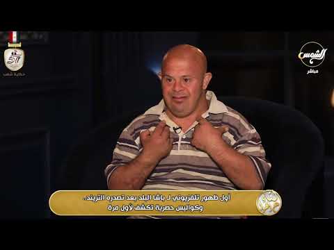 هبقى معاكم في الفيديوهات بتاعتكم الشاب علي متبني باشا البلد ومباخودش فلوس