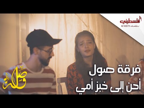 أحن إلى خبز أمي فرقة صول