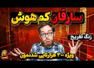  زنگ تفریح 300 هزارتایی شدنمون با سپاس از تک تک شما