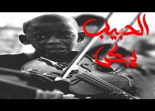  Arabic Violin Cry موسيقى حزينة تبكى من القلب و كمان حزين يبكى