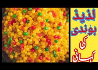  بوندی بنانے کا طریقہ میٹھی بوندی Boondi Halwae Kaisay Boondi Banatay Hain حلوائی کی بوندی