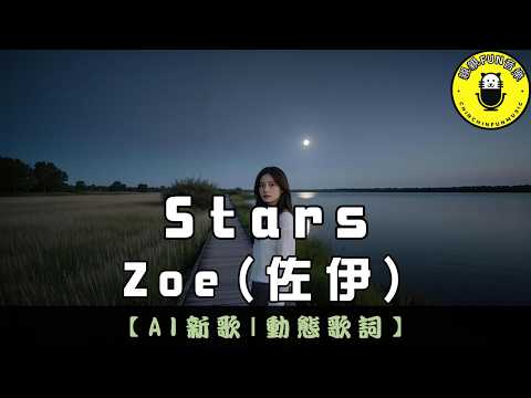 AI Song English Zoe Stars CC Subtitles ChinChinFunMusic