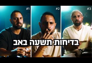 בדיחות תשעה באב בן בן ברוך
