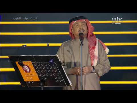 محمد عبده وهم ليلة عراب الطرب 2019