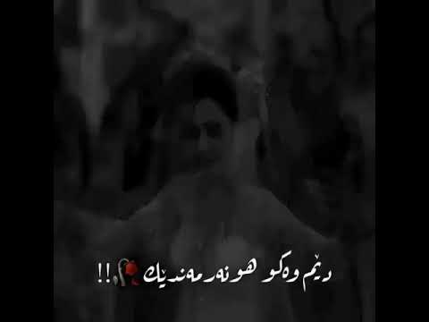 له روژی شوو کردنت دیار عه لی ئه و گورانیه ی ئنستاگرامی هه ژاند