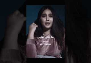 ما جاني نعاس أغنية علاش نجوي فاروق حالة واتس